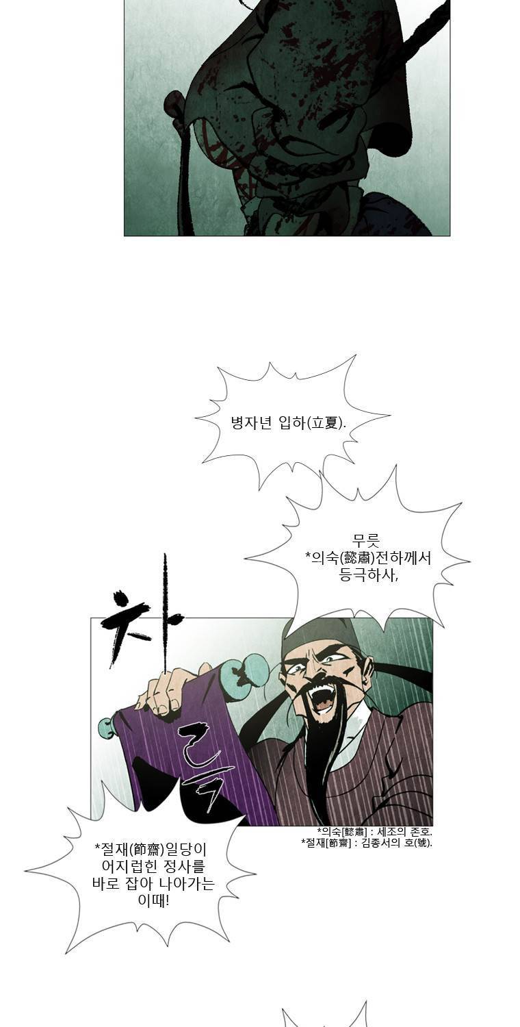 살생부 16화 3