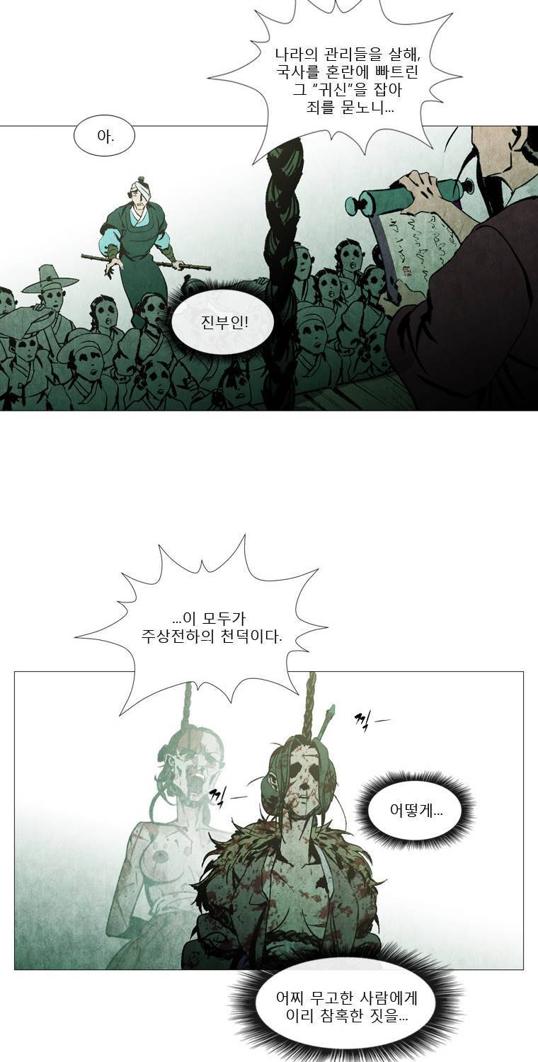 살생부 16화 4