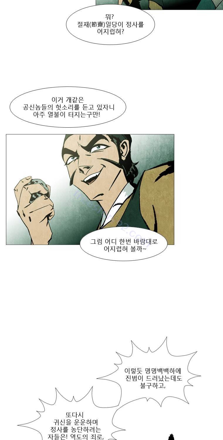살생부 16화 7