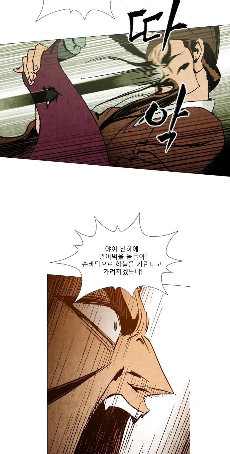 살생부 16화 8