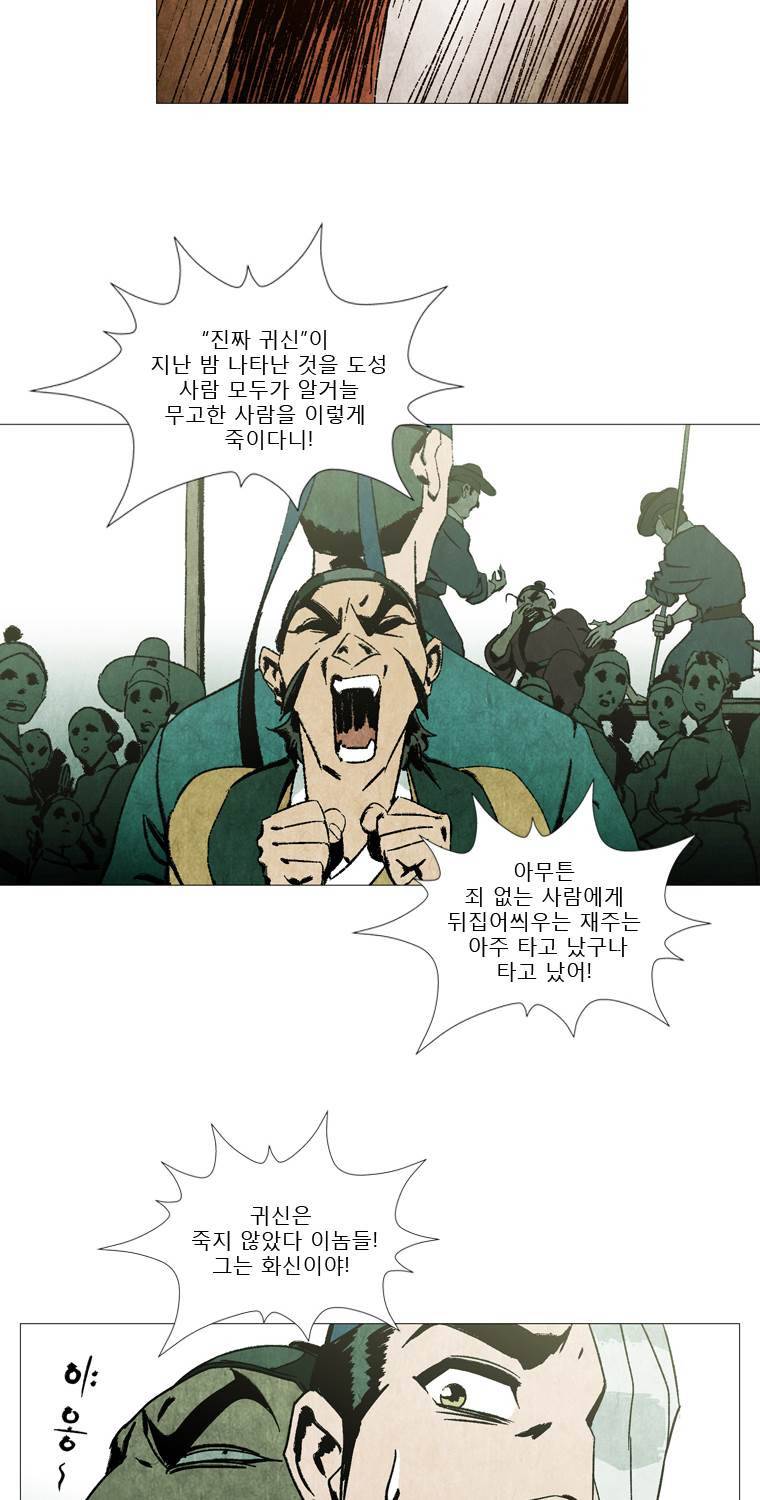 살생부 16화 9