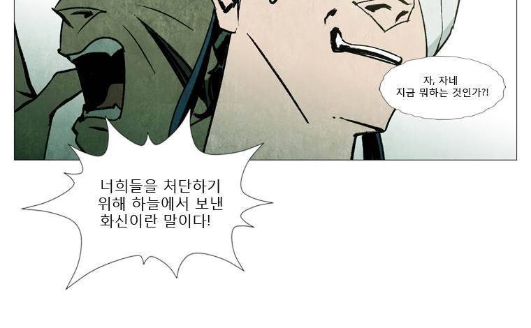 살생부 16화 10
