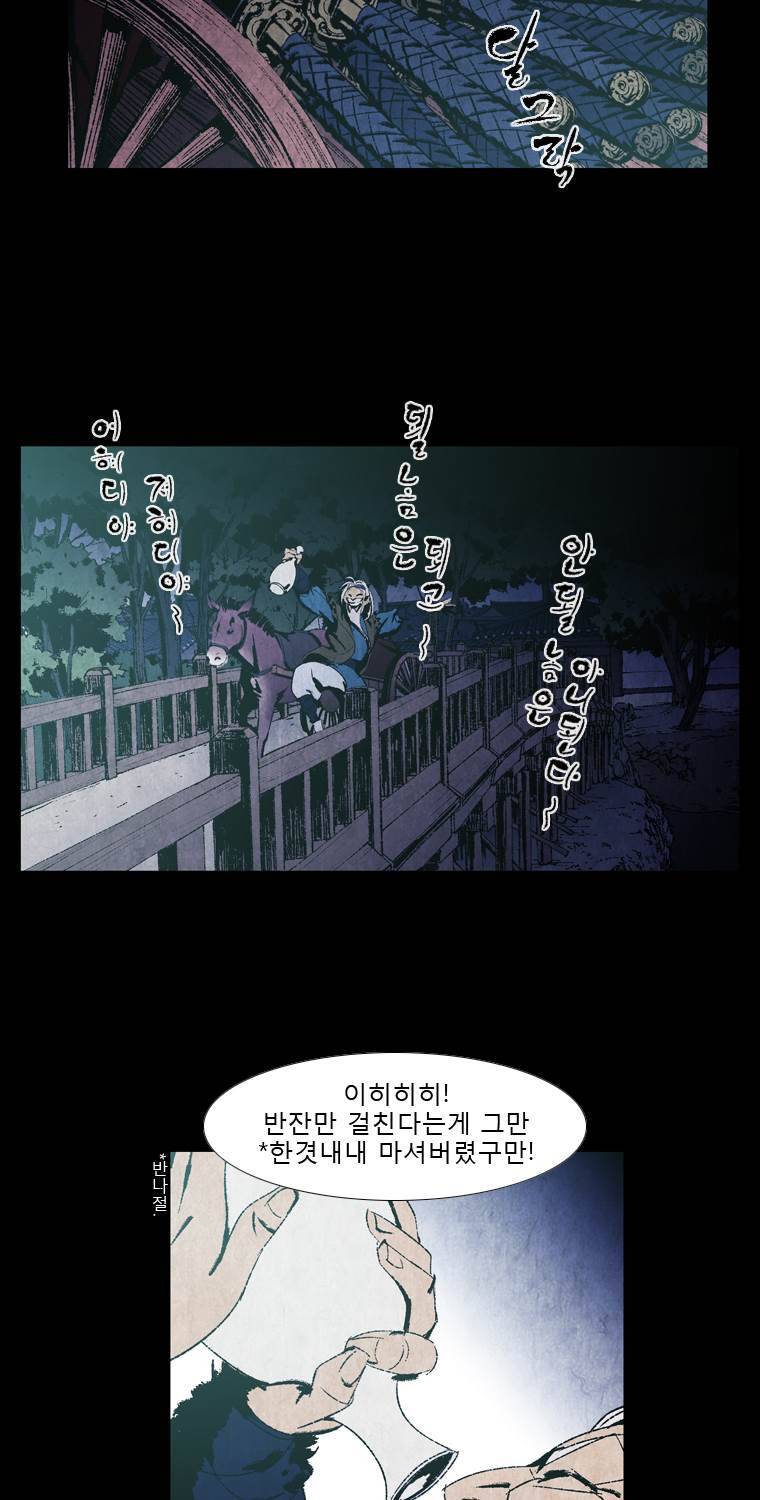 살생부 36화 2