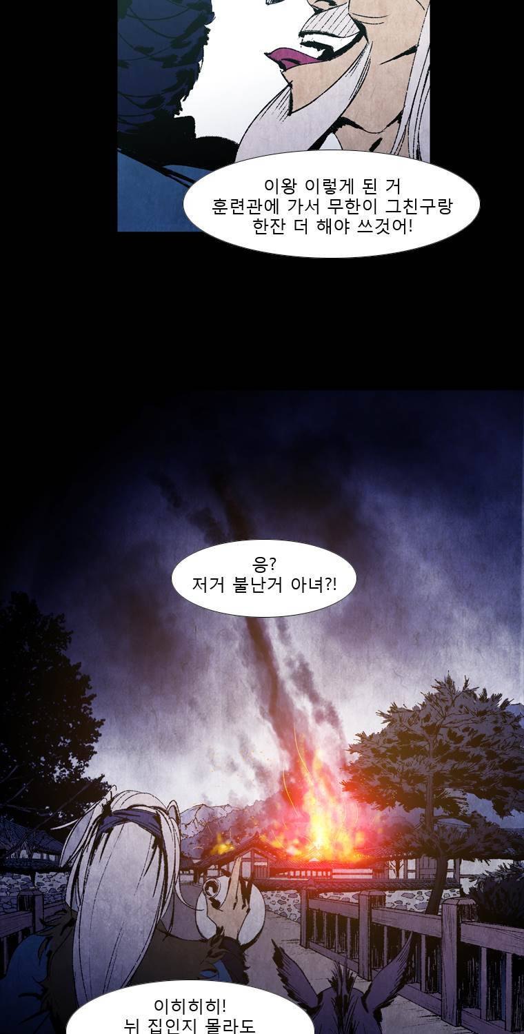 살생부 36화 3