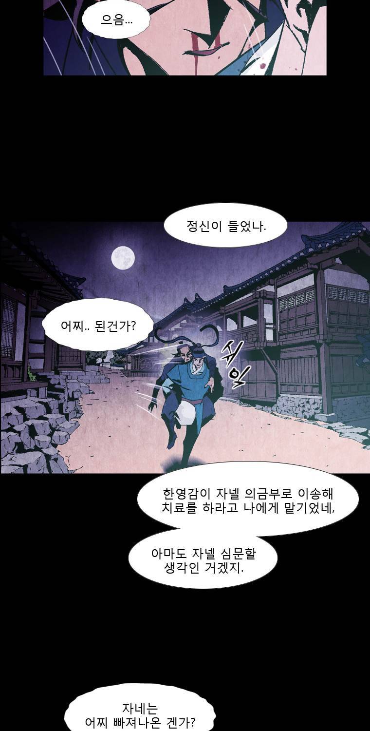 살생부 46화 2