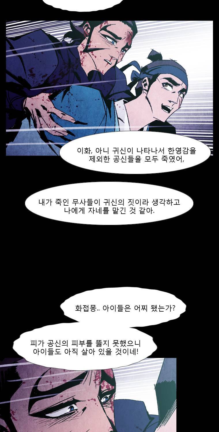 살생부 46화 3