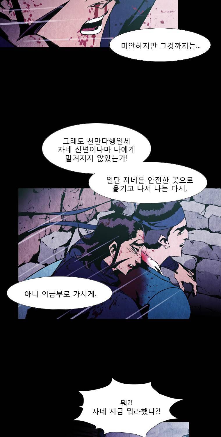 살생부 46화 4