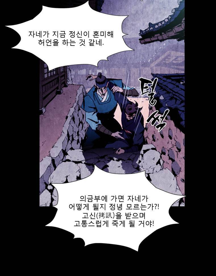 살생부 46화 5
