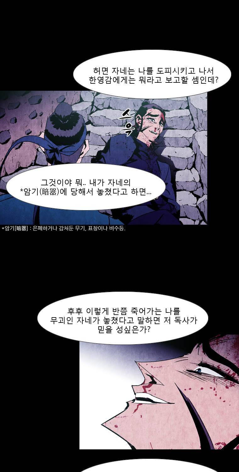 살생부 46화 6