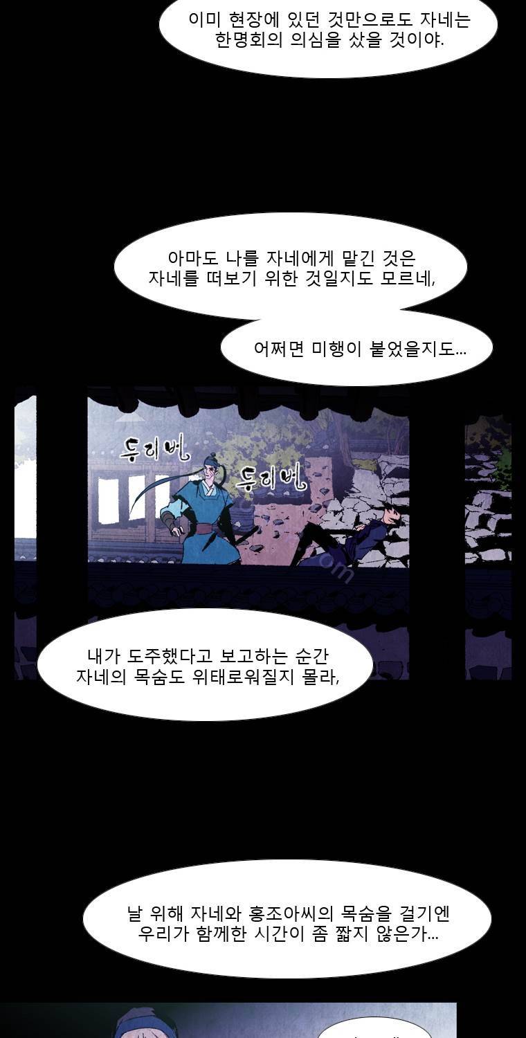 살생부 46화 7