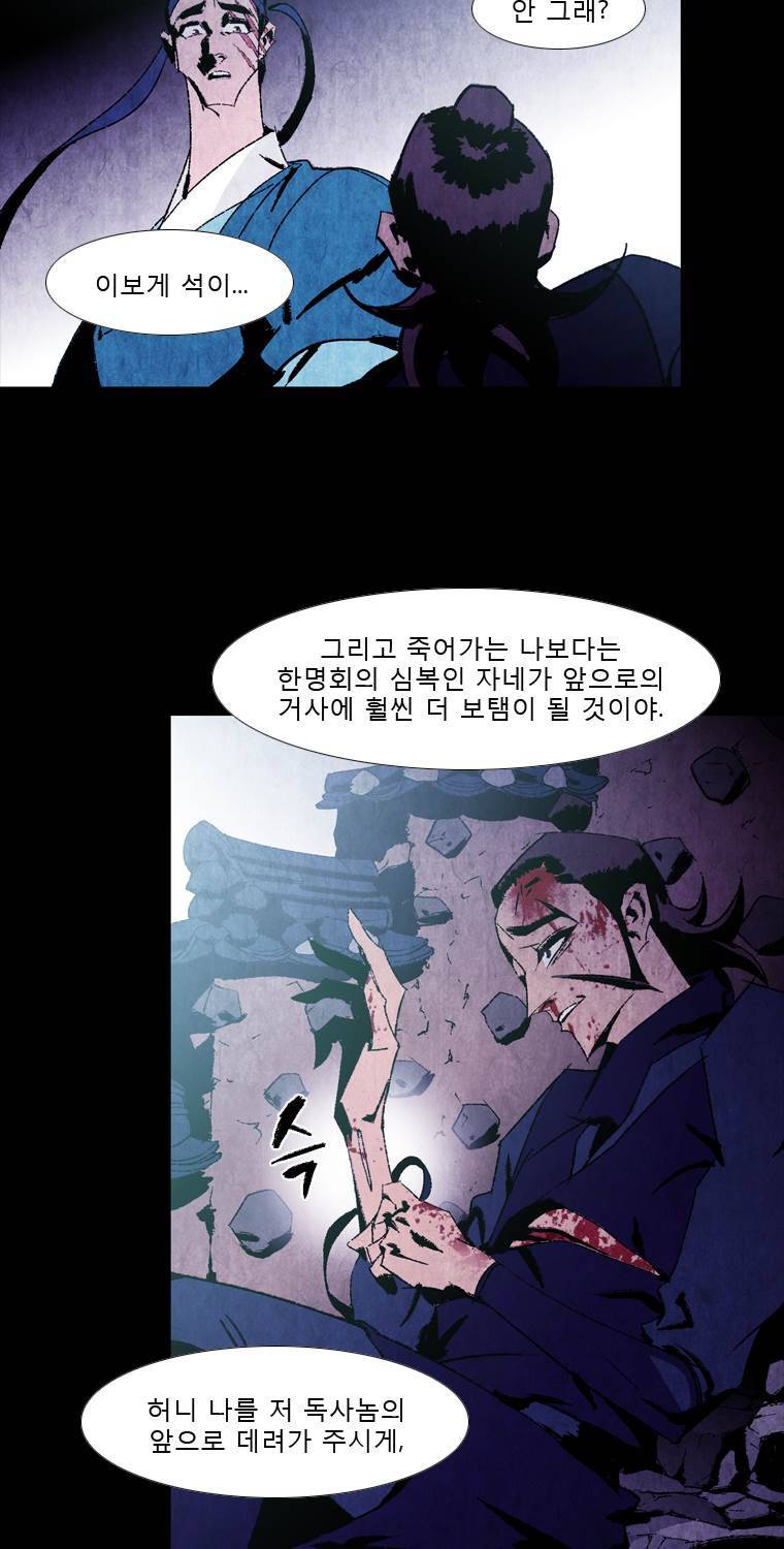 살생부 46화 8