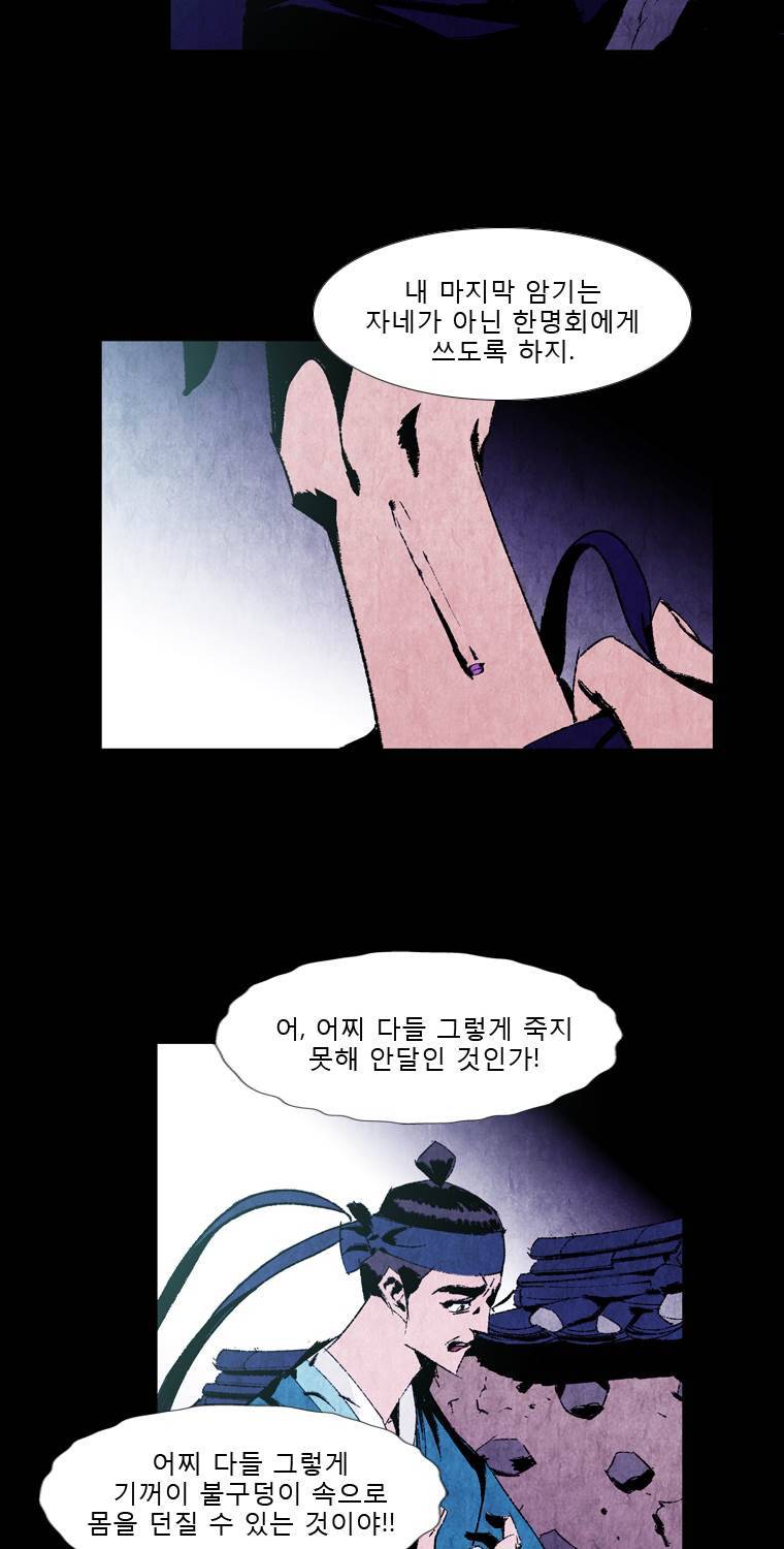 살생부 46화 9