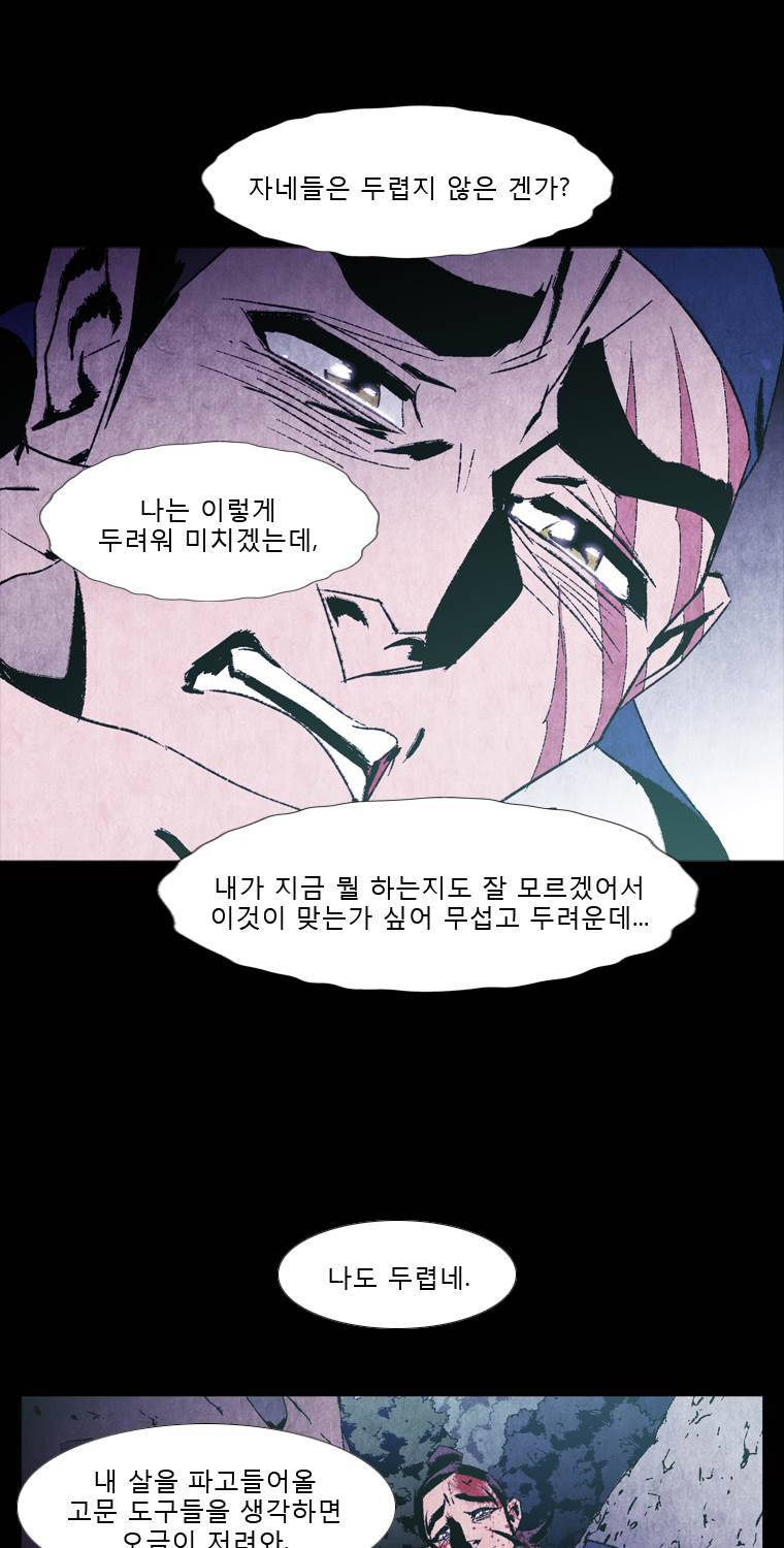 살생부 46화 11