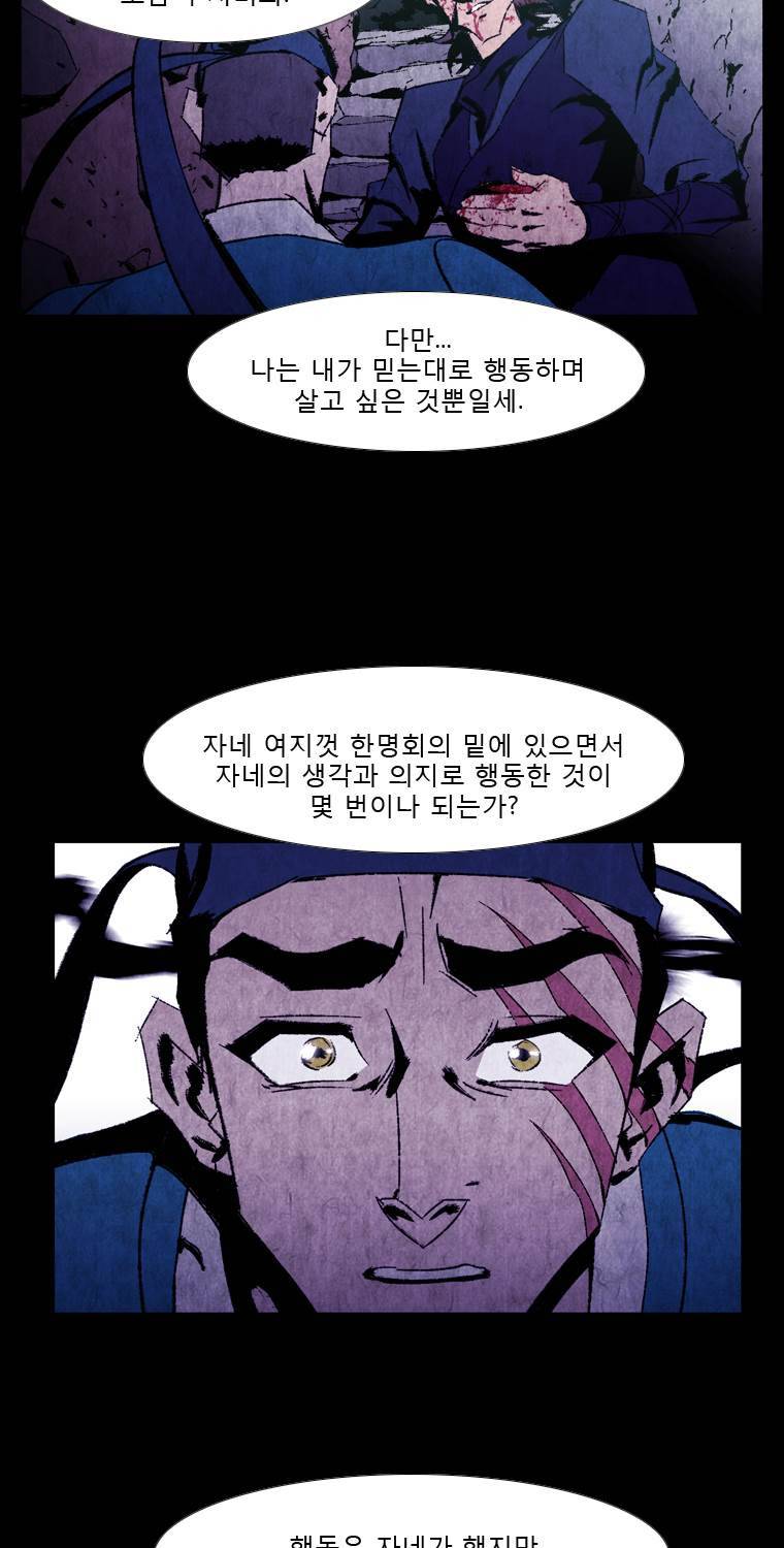 살생부 46화 12