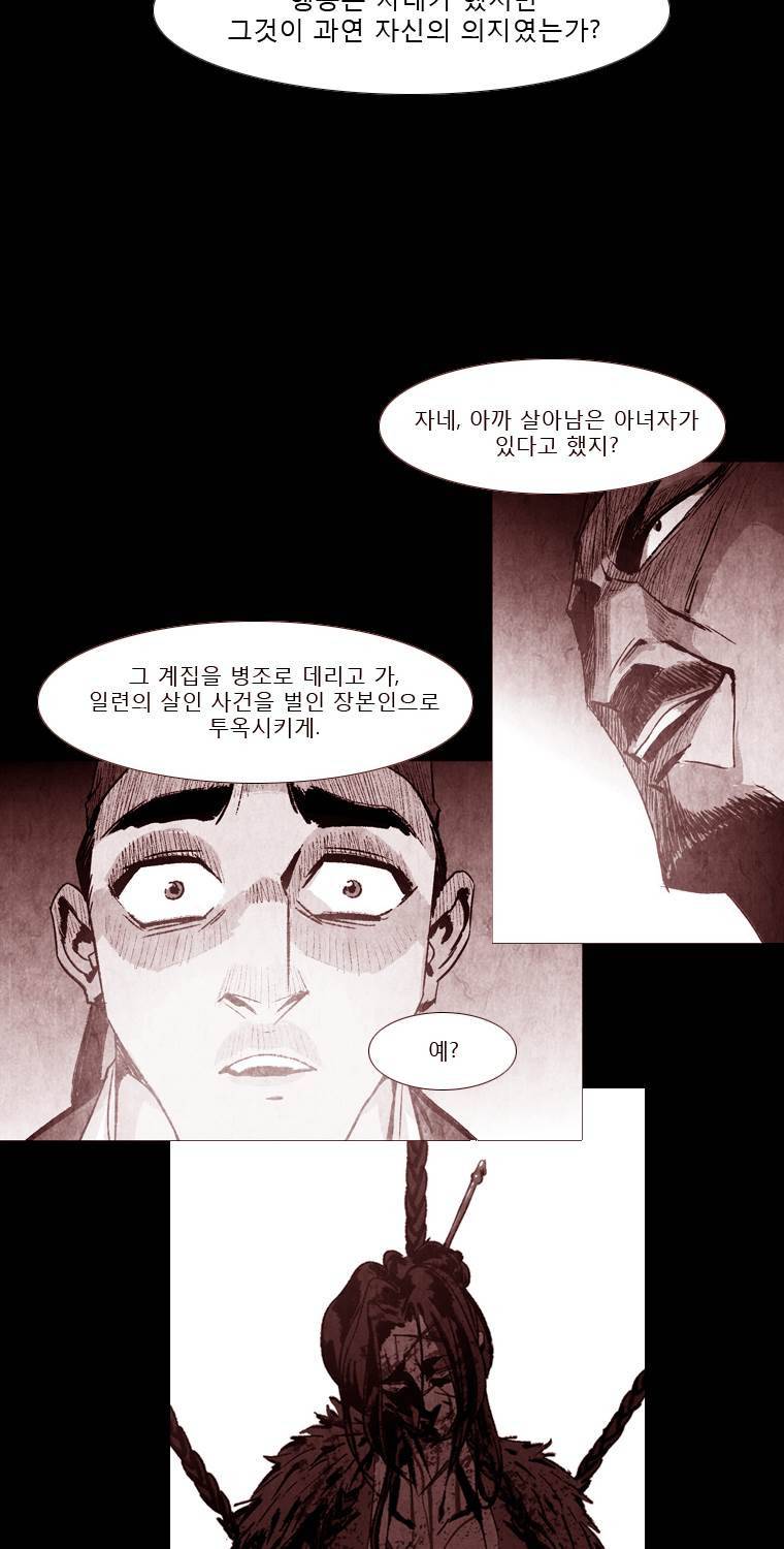 살생부 46화 13