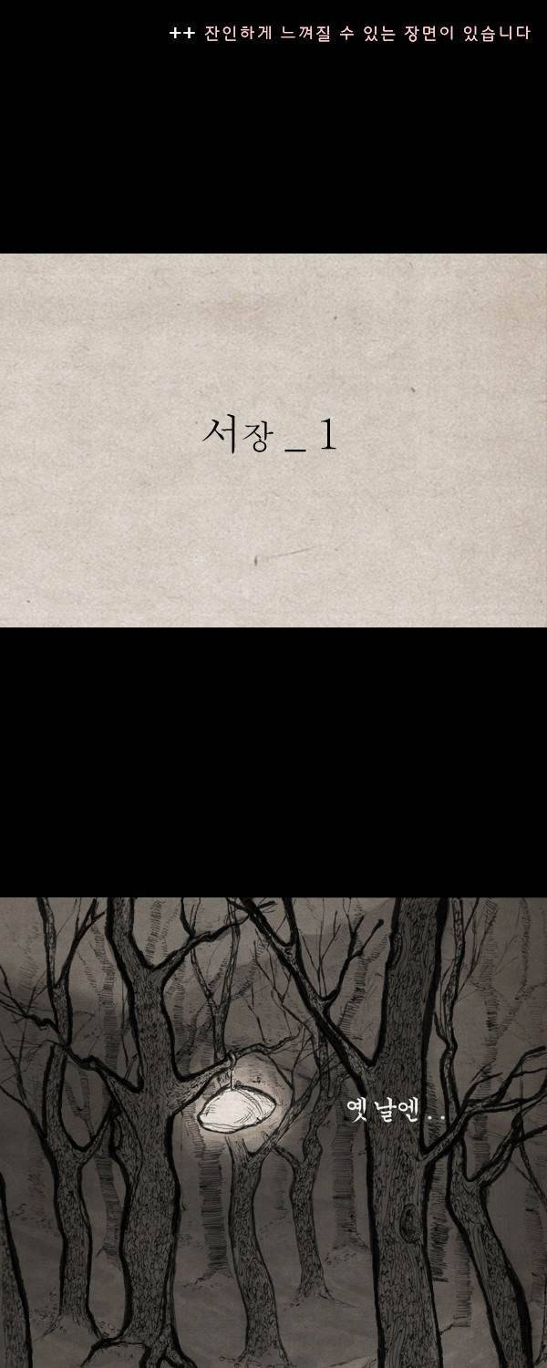 묘진전 1화 - 서장 _ 1 1