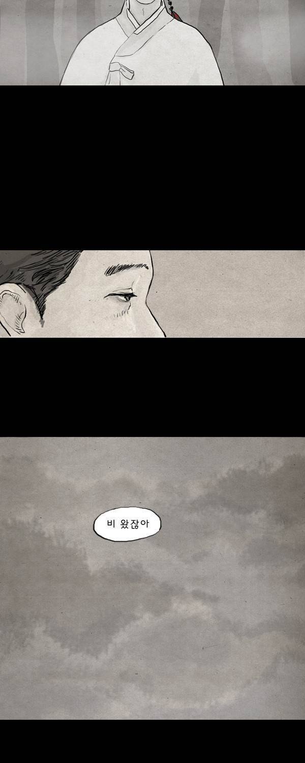 묘진전 11화 - 찬란한 인생을 살리라 3
