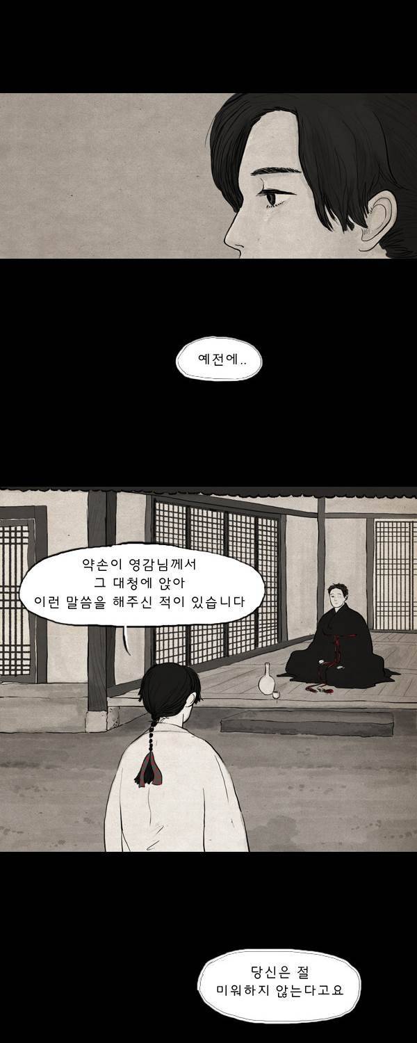 묘진전 11화 - 찬란한 인생을 살리라 4