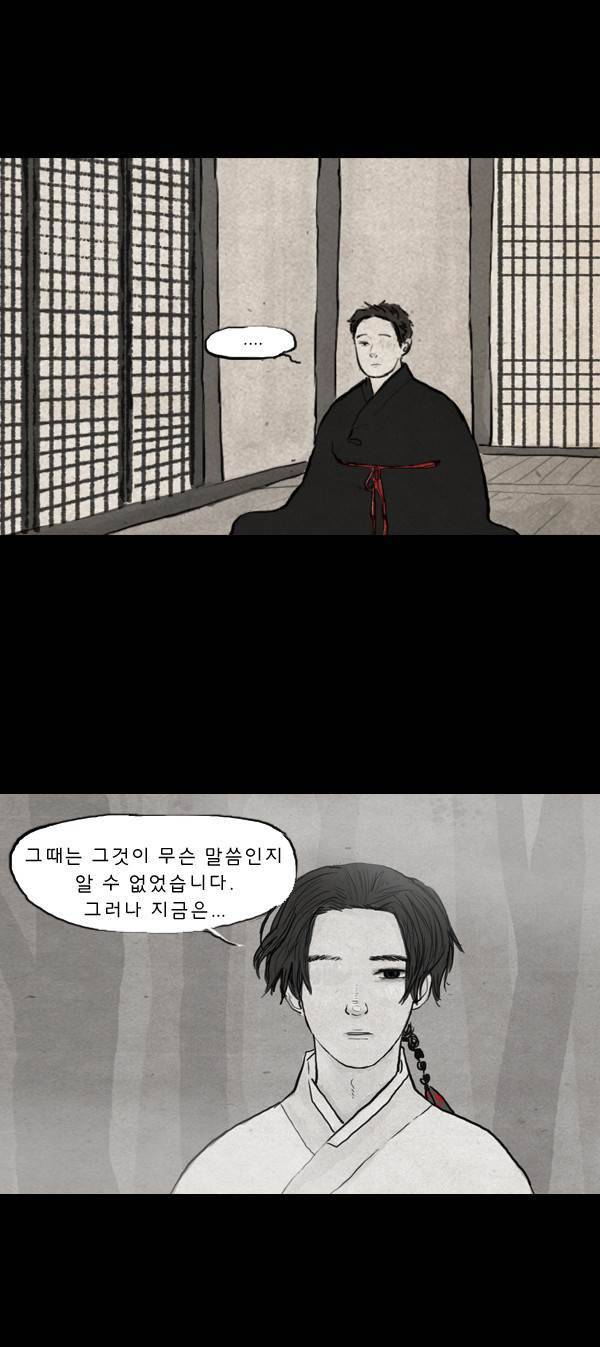 묘진전 11화 - 찬란한 인생을 살리라 5