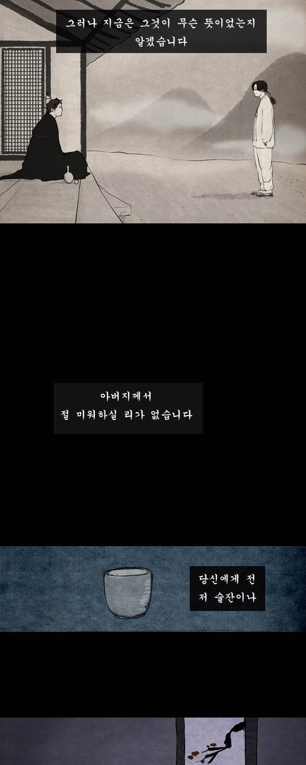 묘진전 11화 - 찬란한 인생을 살리라 6