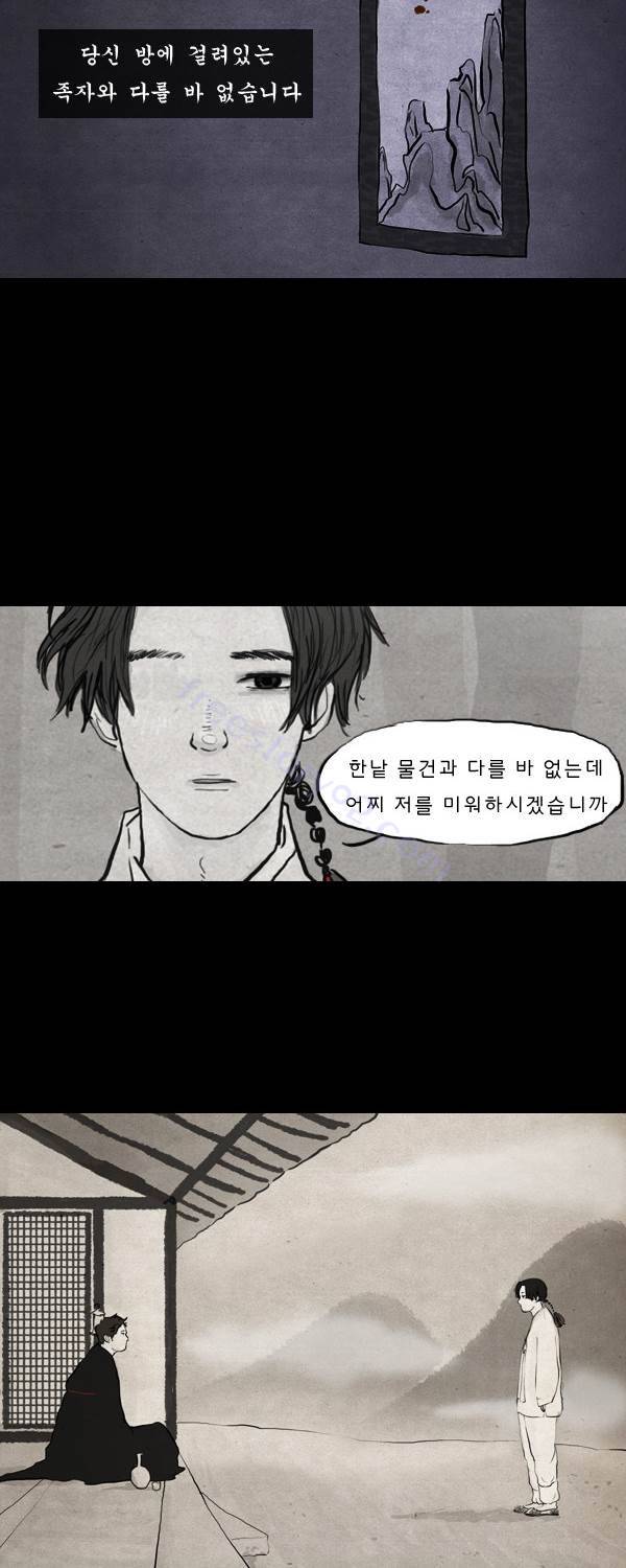 묘진전 11화 - 찬란한 인생을 살리라 7