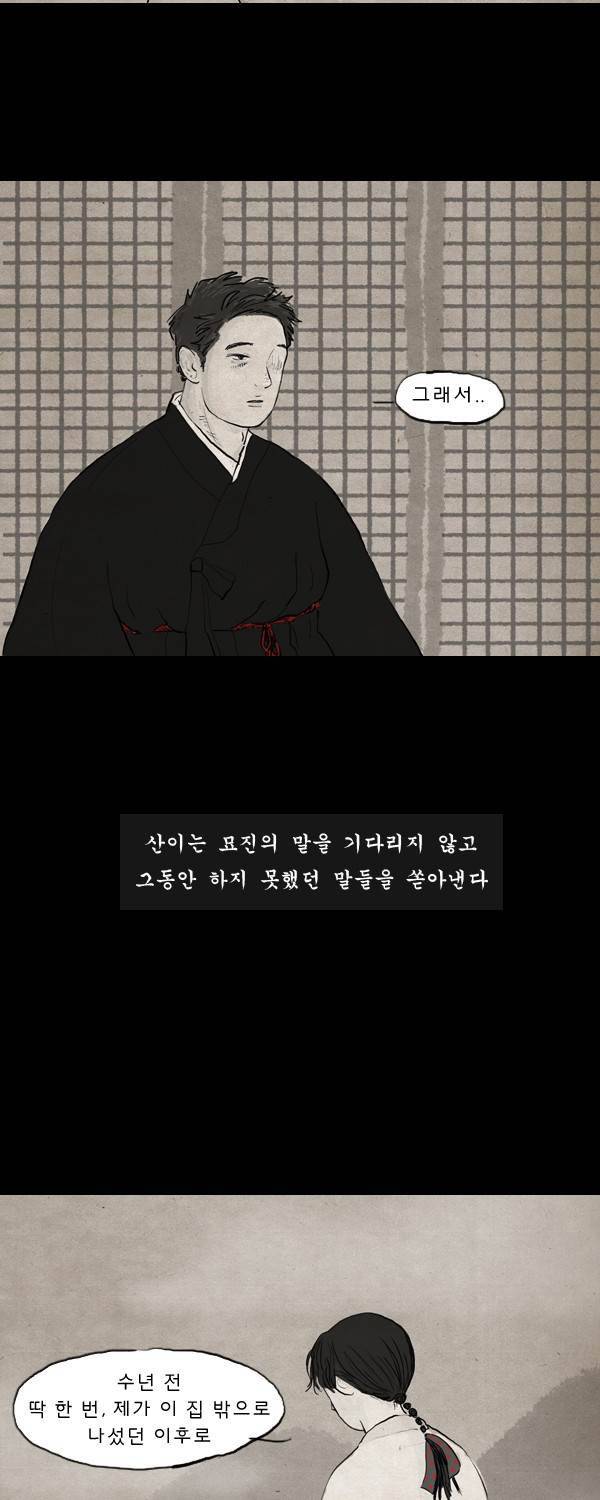 묘진전 11화 - 찬란한 인생을 살리라 8