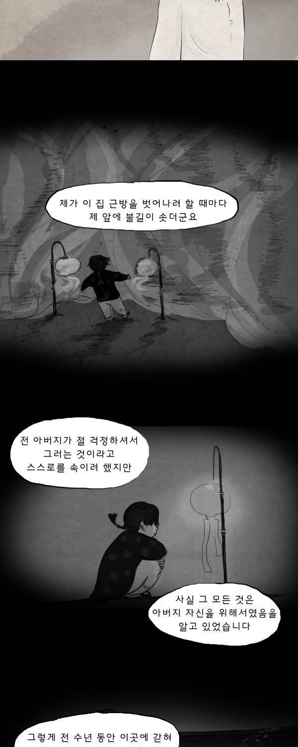 묘진전 11화 - 찬란한 인생을 살리라 9