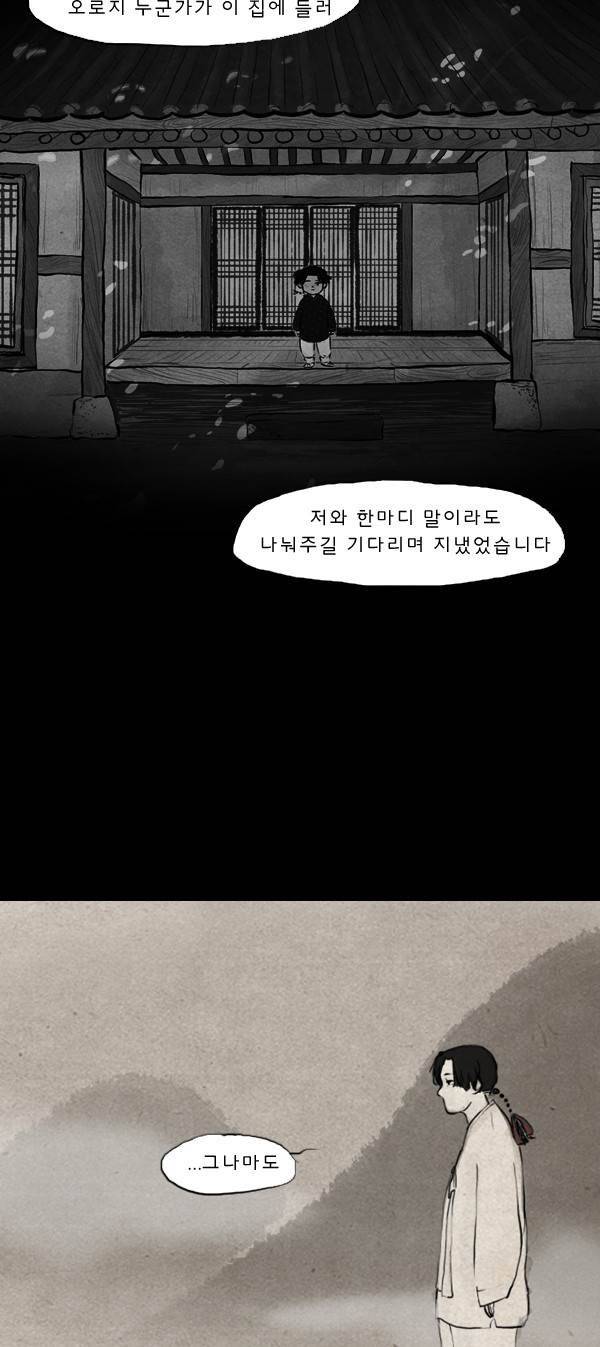 묘진전 11화 - 찬란한 인생을 살리라 10
