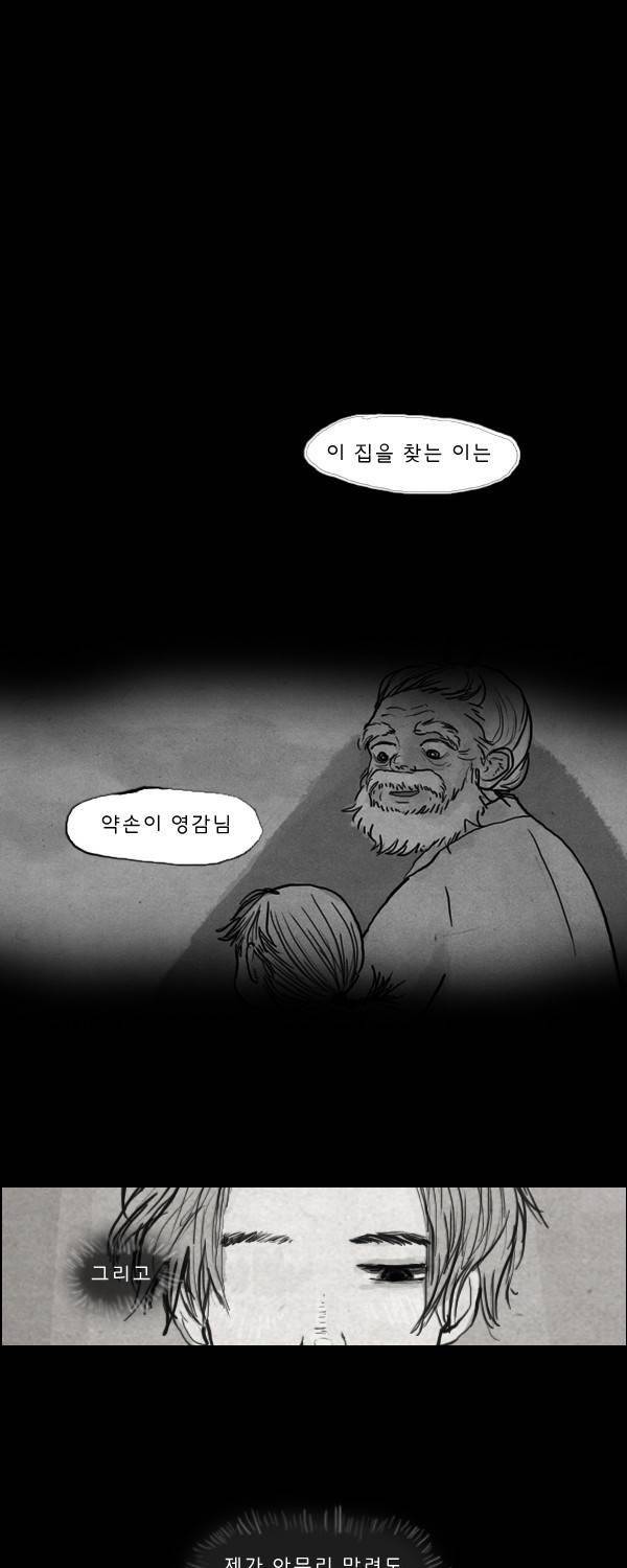 묘진전 11화 - 찬란한 인생을 살리라 11