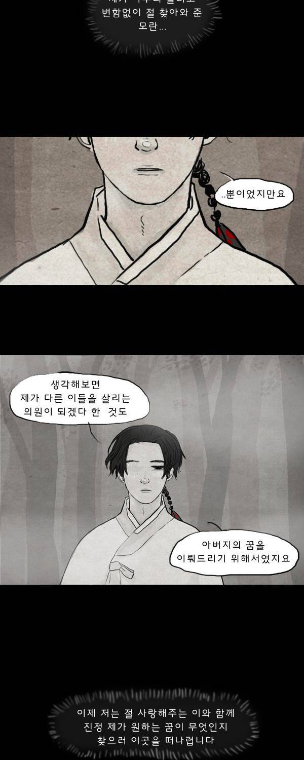 묘진전 11화 - 찬란한 인생을 살리라 12