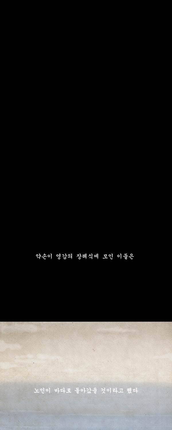묘진전 2부 13화 - 바람 따라 물결 따라 _ 2 3