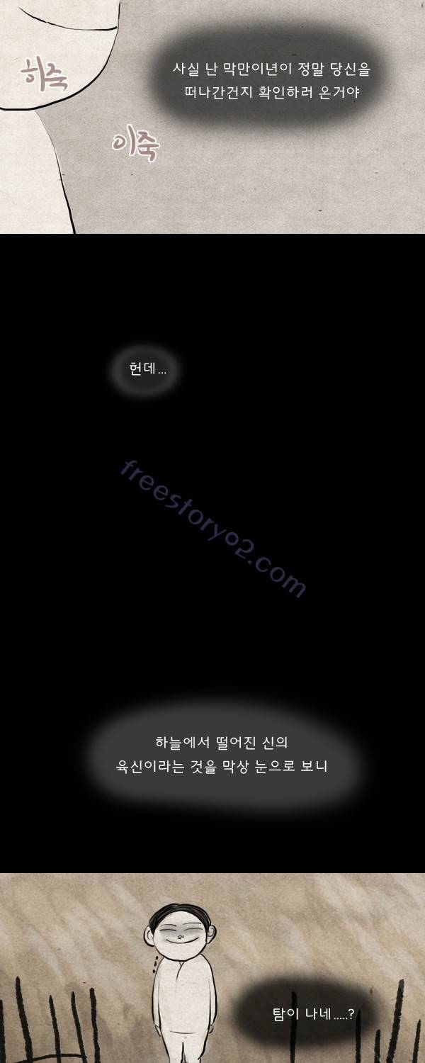 묘진전 3부 4화 7