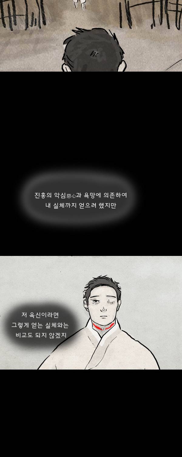 묘진전 3부 4화 8