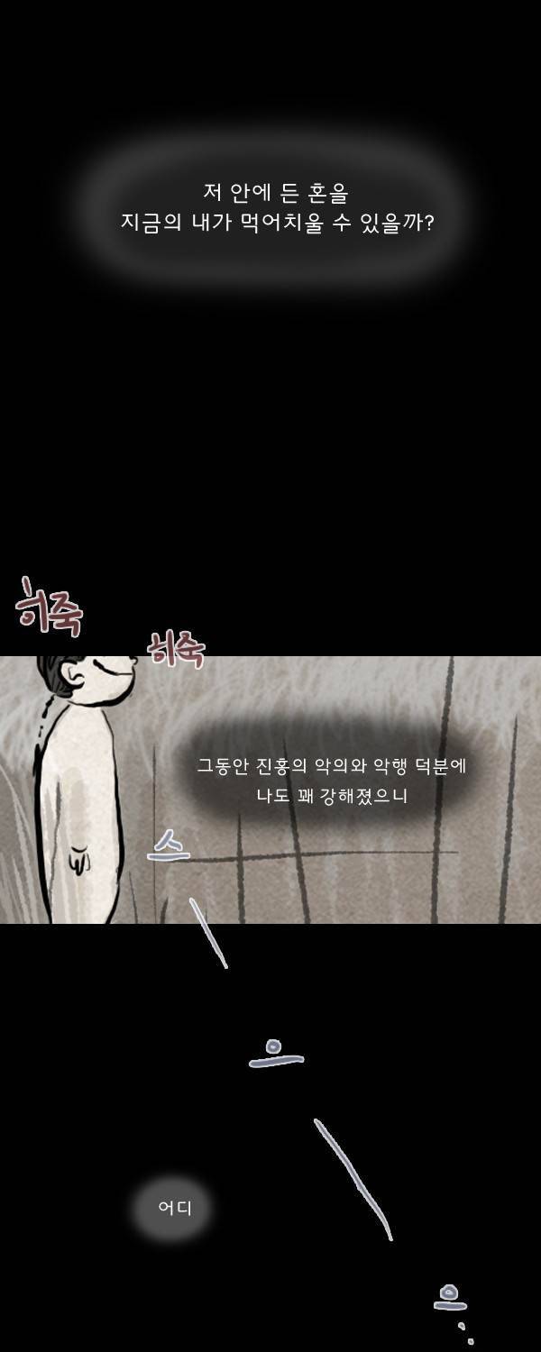 묘진전 3부 4화 9