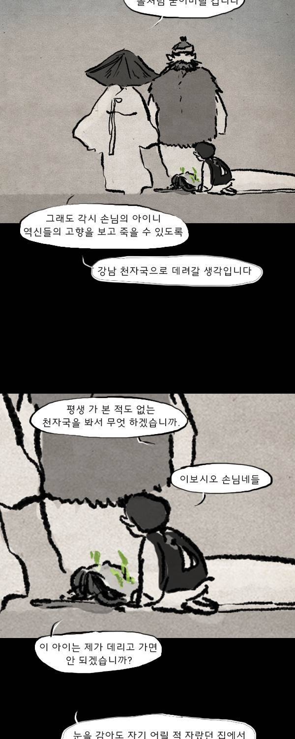 묘진전 3부 14화 2