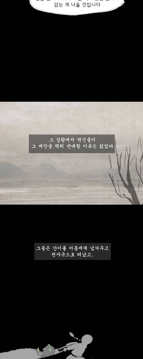 묘진전 3부 14화 3