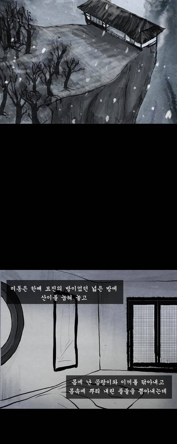 묘진전 3부 14화 5