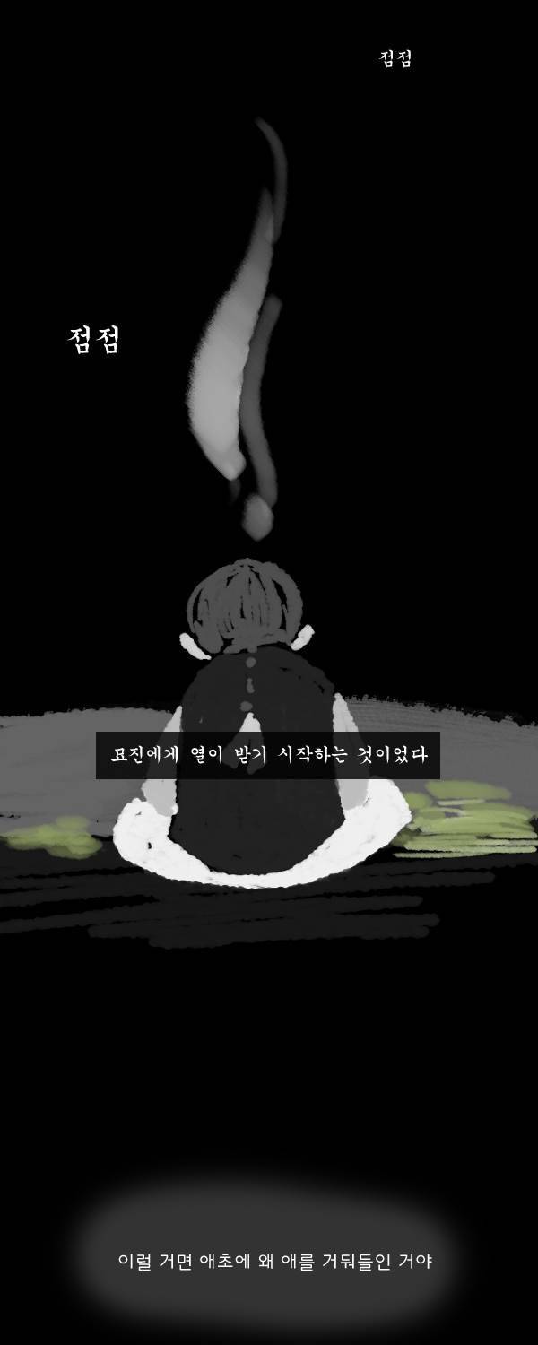 묘진전 3부 14화 6