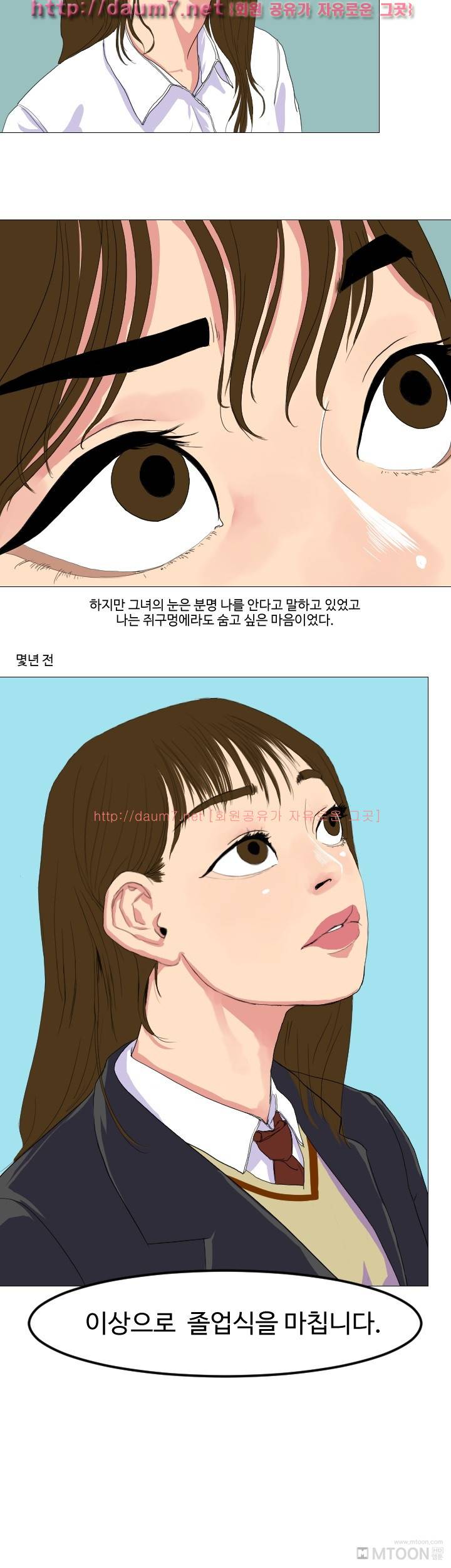 하이힐<짬툰> 18화 - 첫사랑 (1) 3