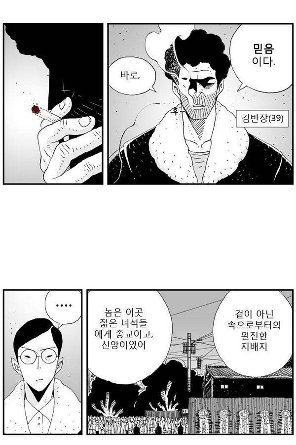 헬퍼 7화 - 장광남 7