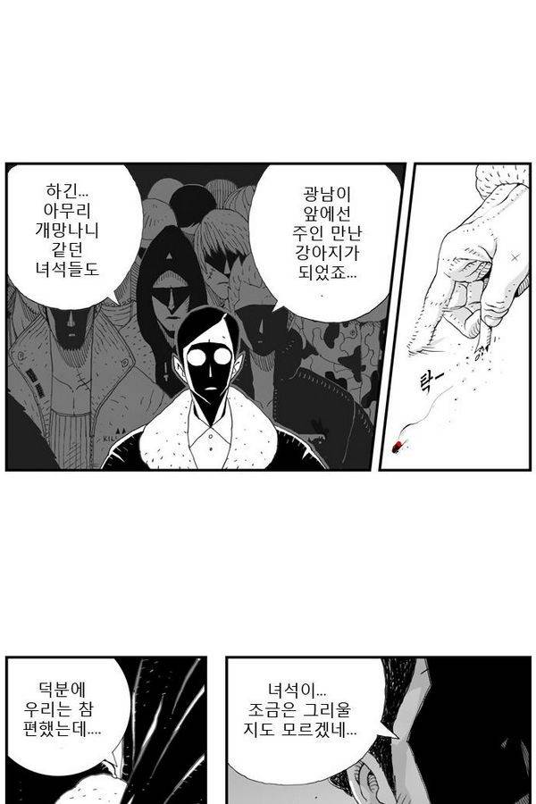 헬퍼 7화 - 장광남 8