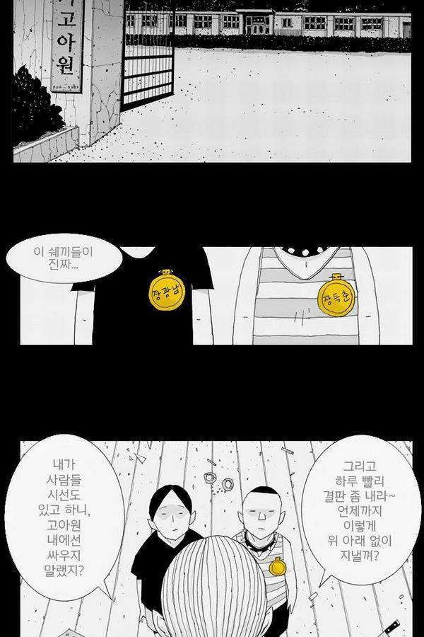 헬퍼 27화 - 장가 3