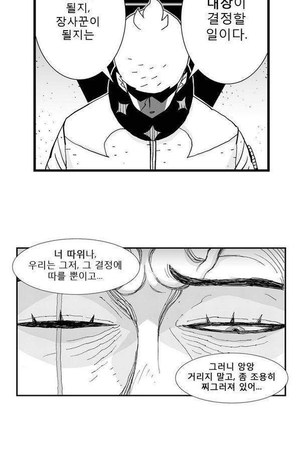헬퍼 27화 - 장가 28