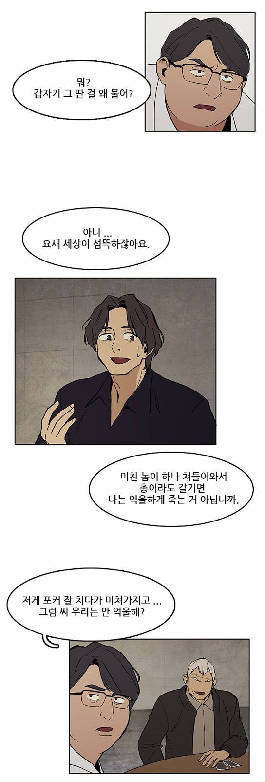 체크포인트 4화 - 지하도박편 (4) 2