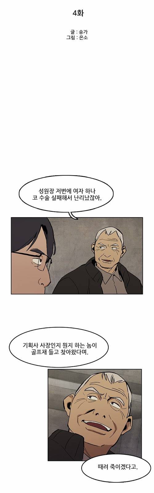 체크포인트 4화 - 지하도박편 (4) 4