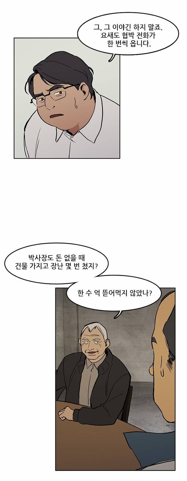 체크포인트 4화 - 지하도박편 (4) 5