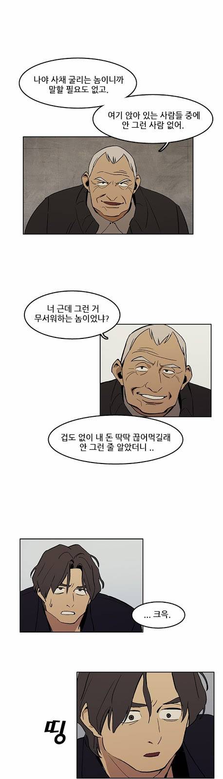 체크포인트 4화 - 지하도박편 (4) 7