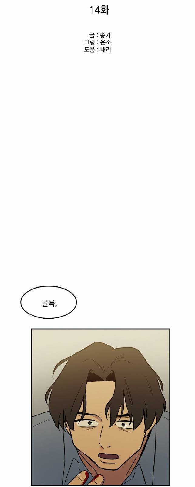 체크포인트 14화 - 살인체스편 (3) 4
