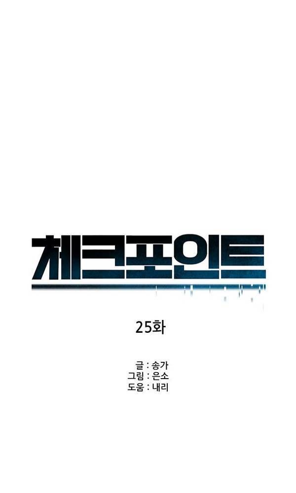 체크포인트 25화 - 어촌수배편 (7) 7