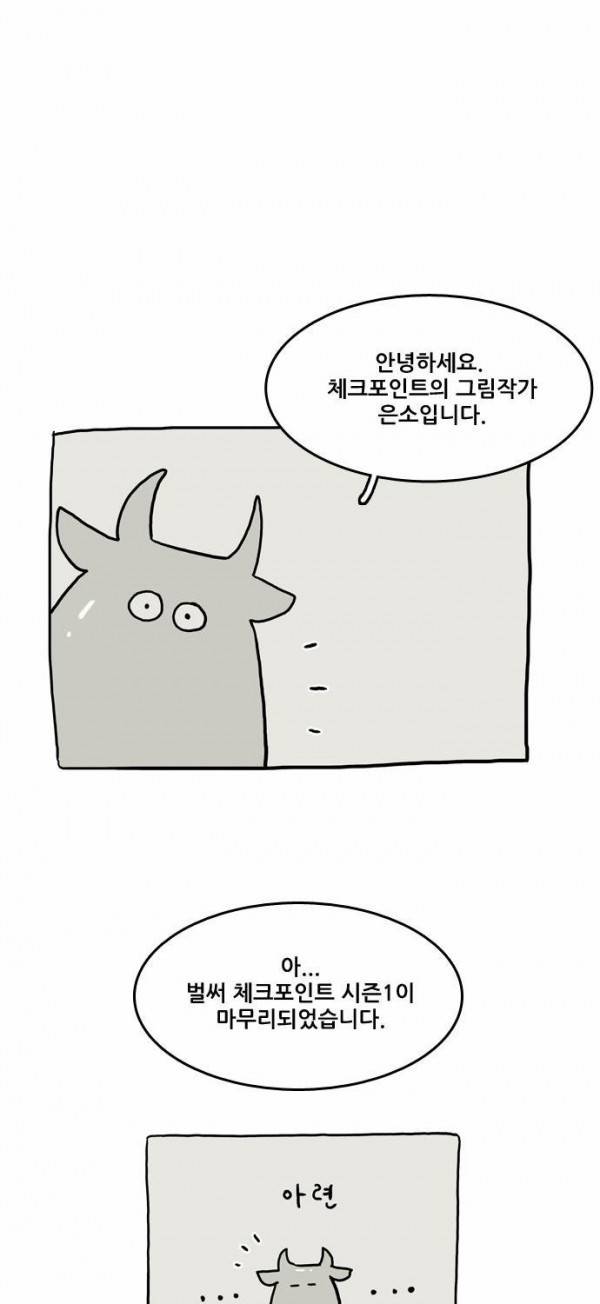 체크포인트 후기 1